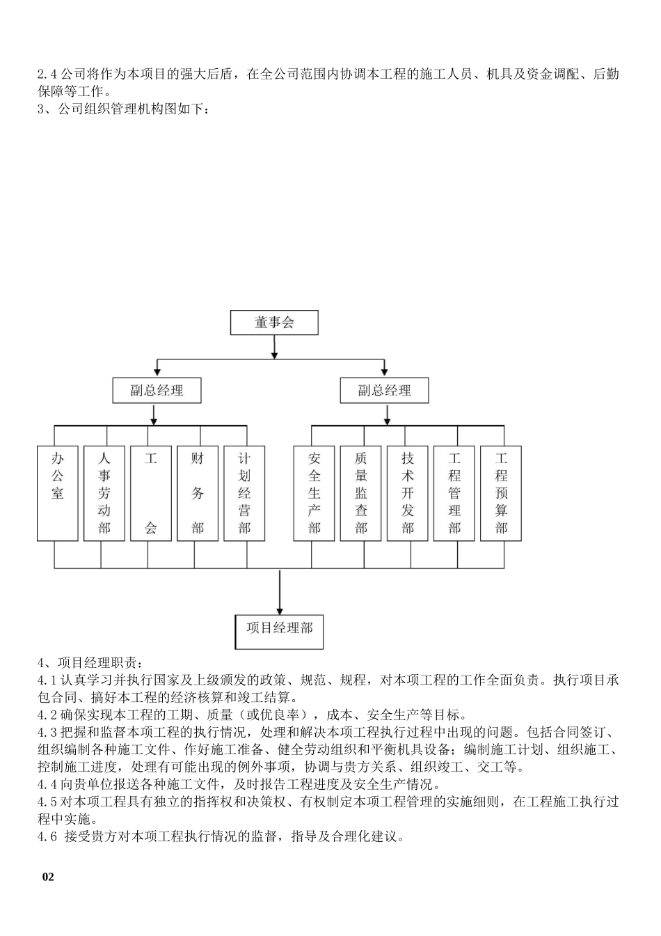 防腐施工方案(1)_第3页