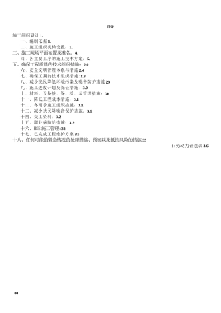 防腐施工方案(1)