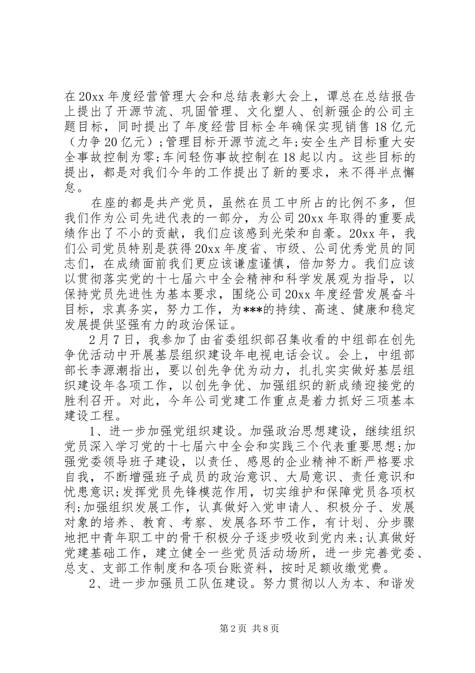 集团公司党建工作会议讲话发言_第2页