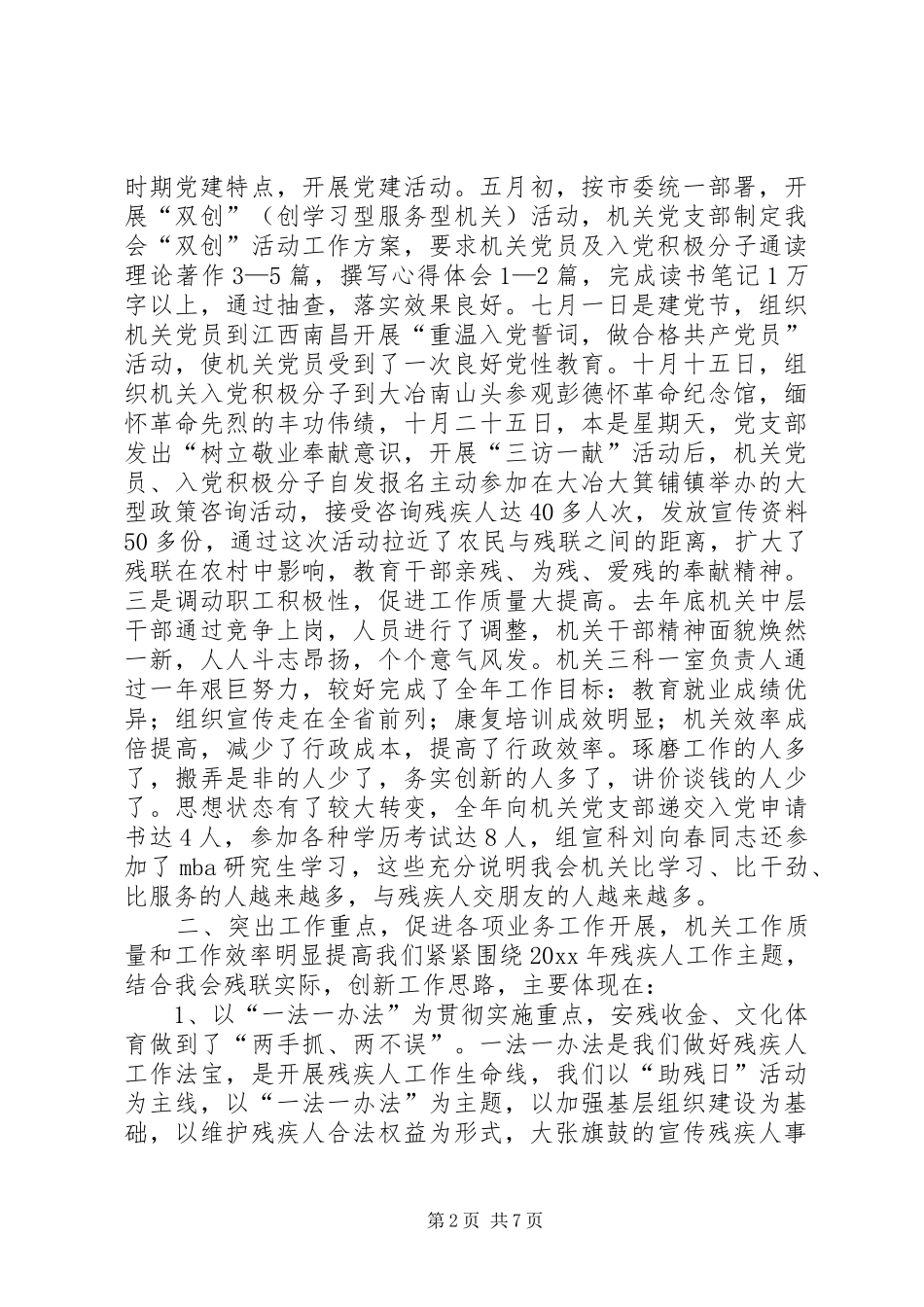 在残联机关迎新春座谈会上的讲话发言_第2页