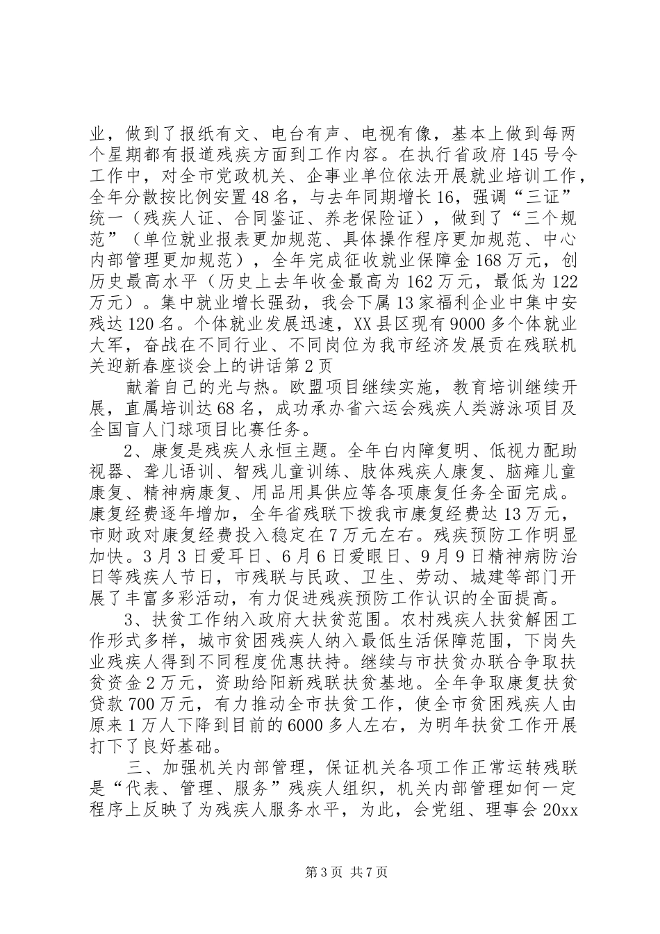 在残联机关迎新春座谈会上的讲话发言_第3页