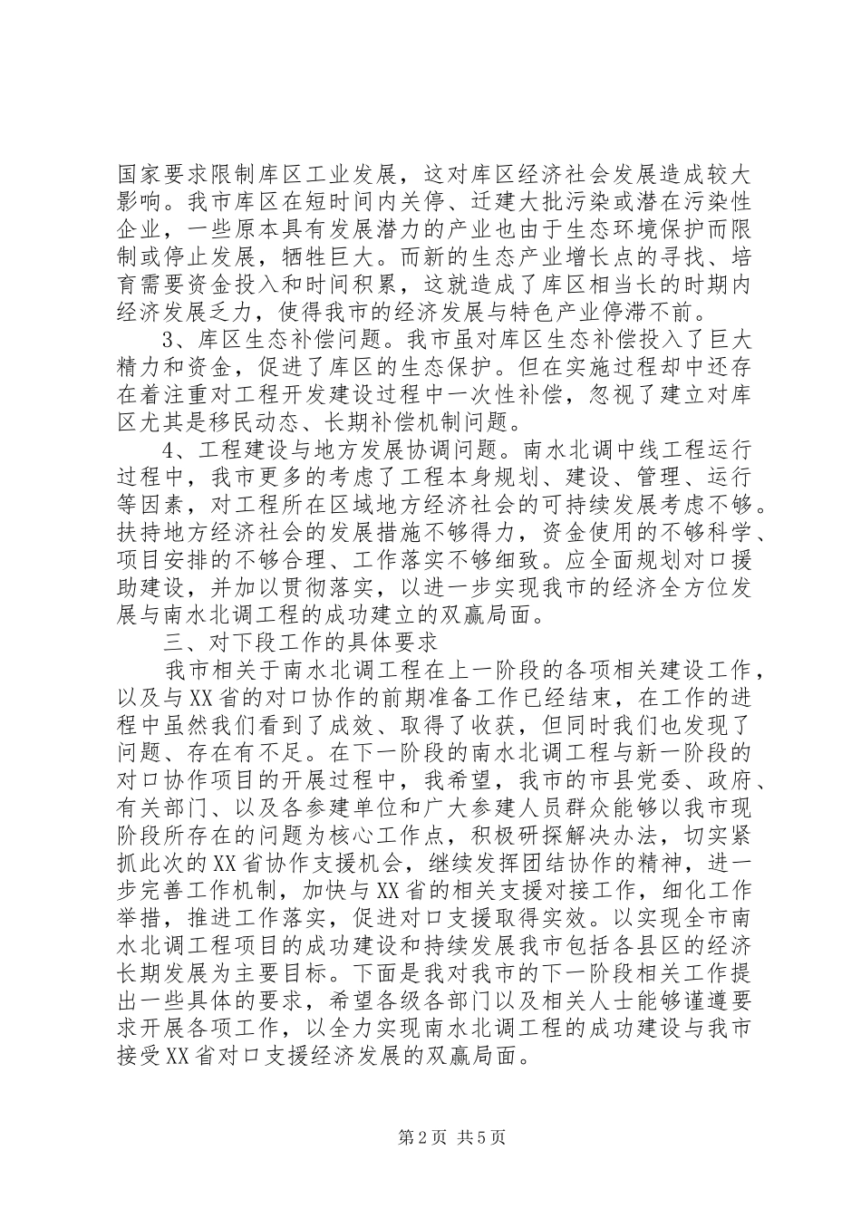 市长在对口协作会议的讲话发言_第2页