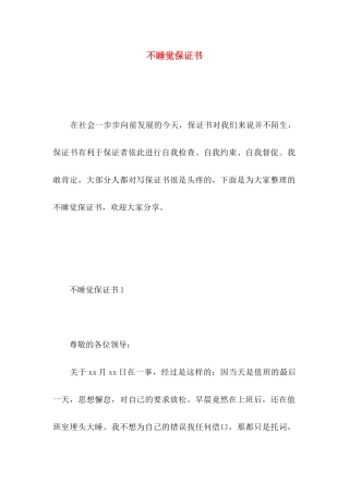 不睡觉保证书 (2)