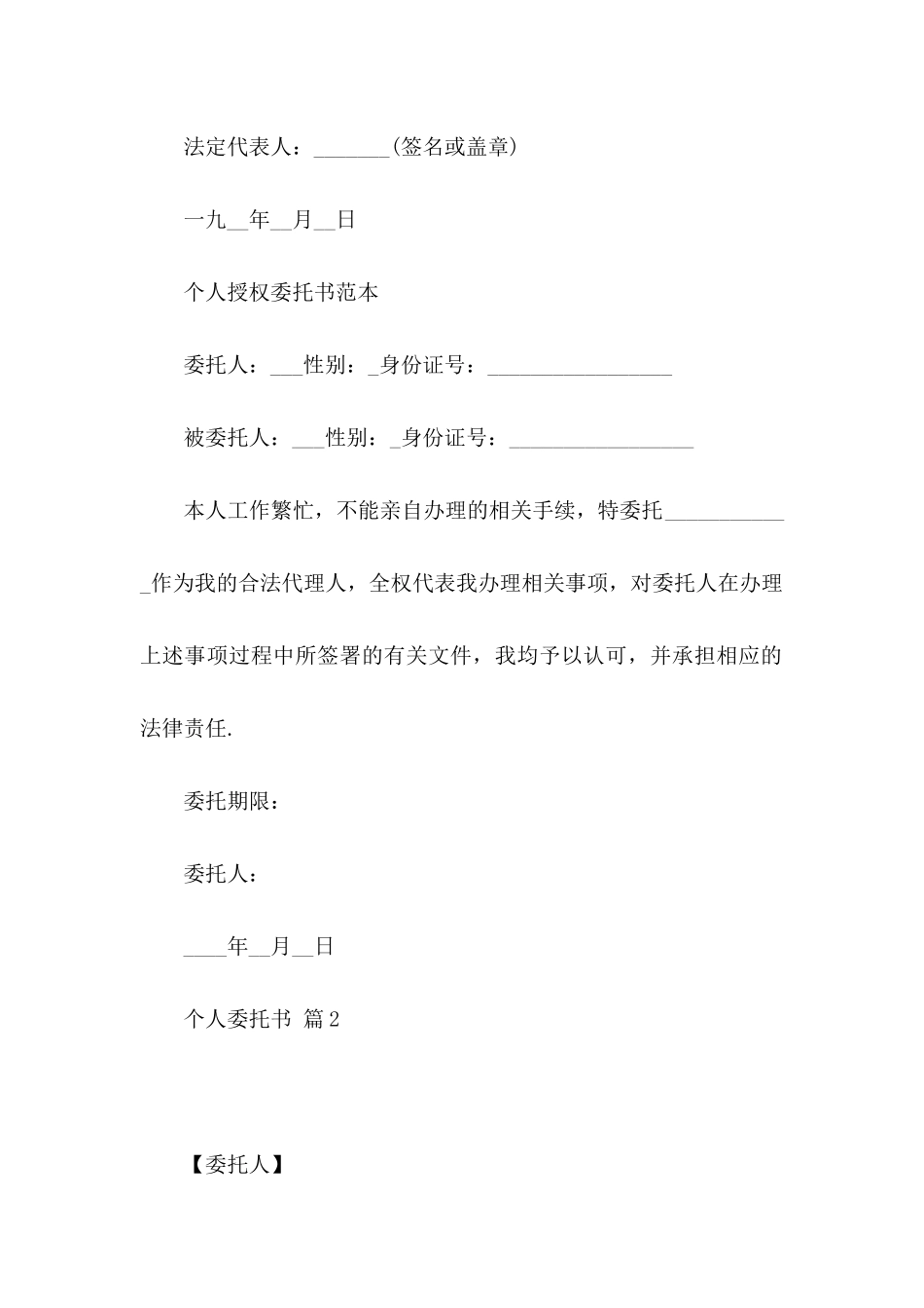 个人委托书范文汇编5篇_第3页