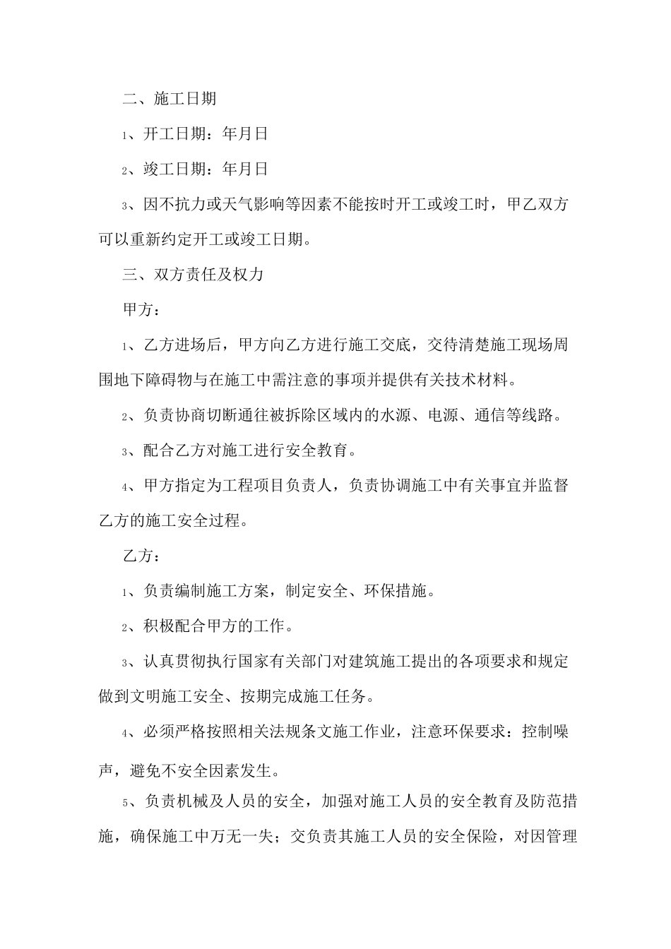 拆迁承诺书范文_第2页