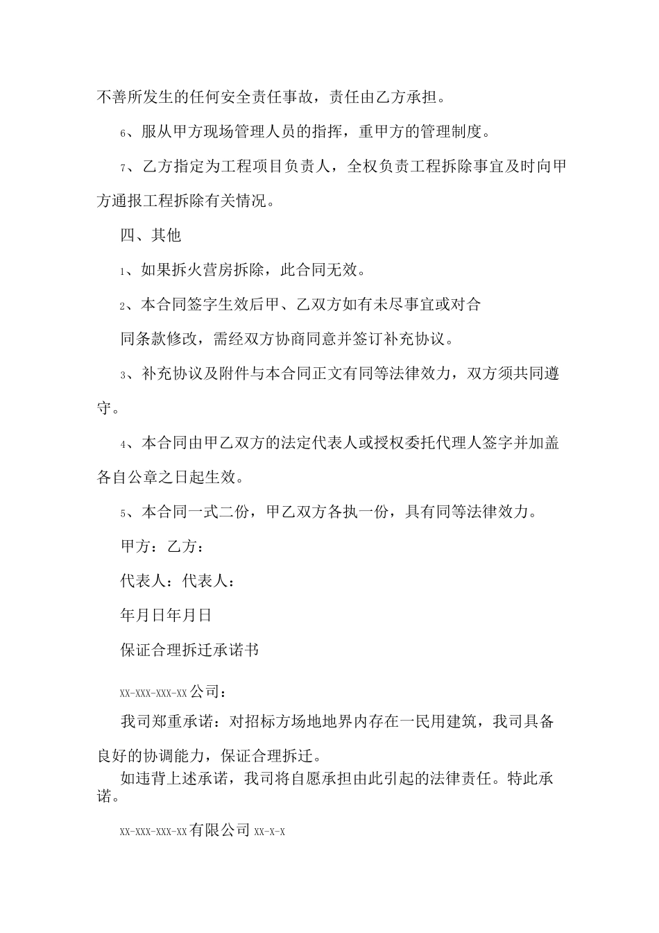 拆迁承诺书范文_第3页