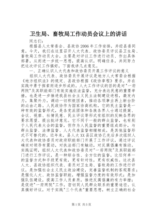 卫生局、畜牧局工作动员会议上的讲话发言