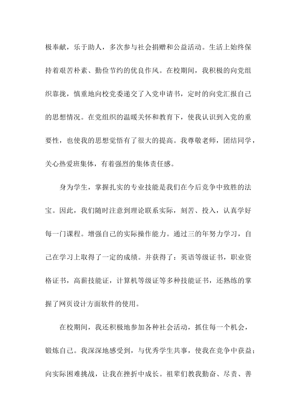 个人自荐信范文_第2页