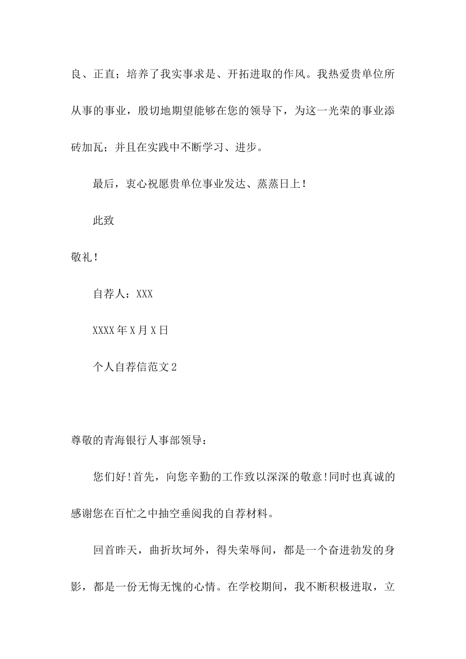 个人自荐信范文_第3页