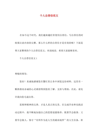 个人自荐信范文