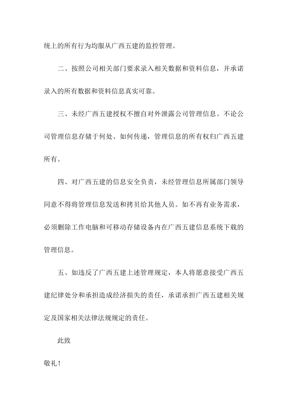 保密承诺书集锦8篇_第2页