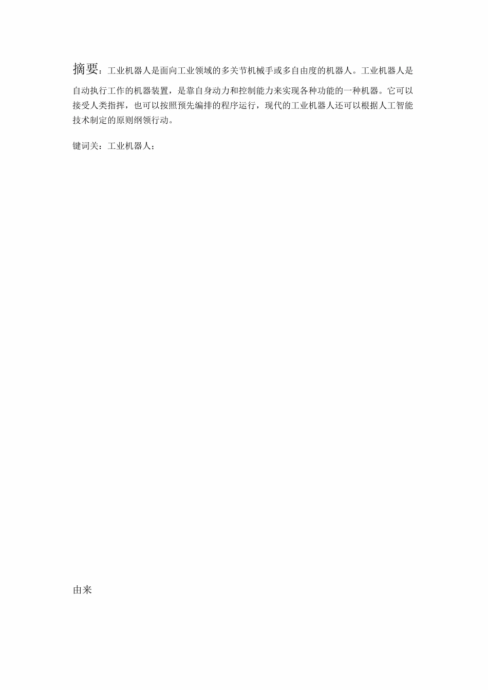 工业机器人简介_第2页