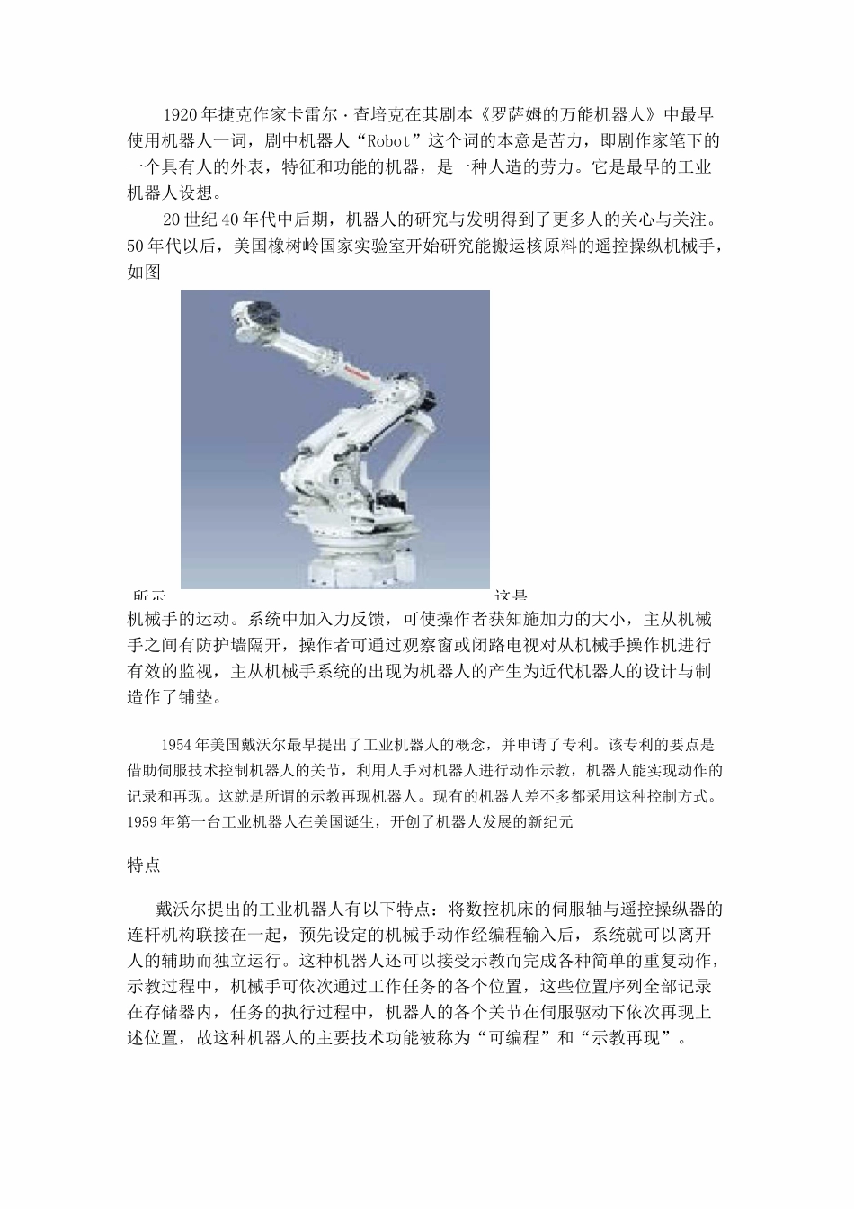 工业机器人简介_第3页