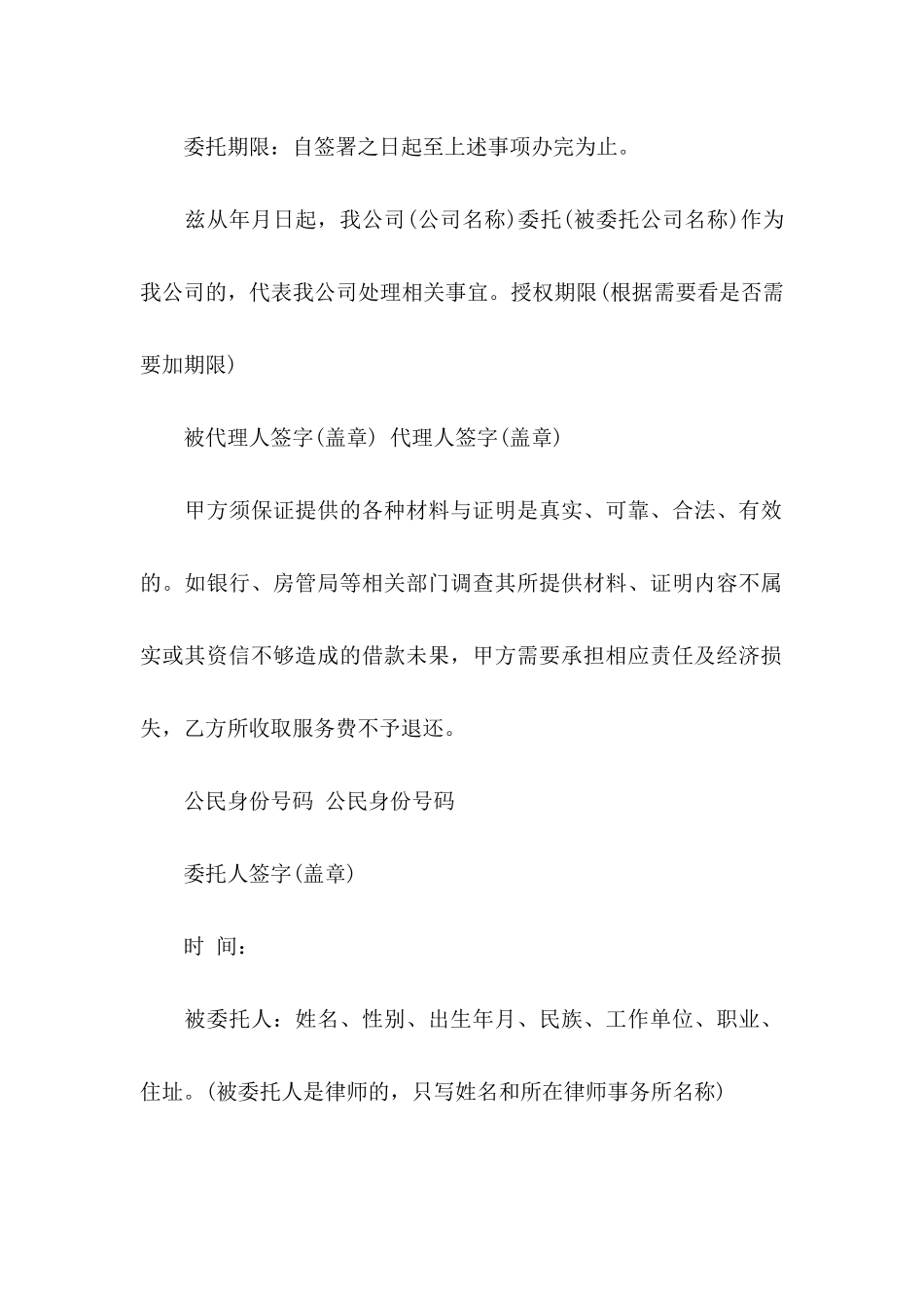 个人委托书范文汇编6篇_第3页
