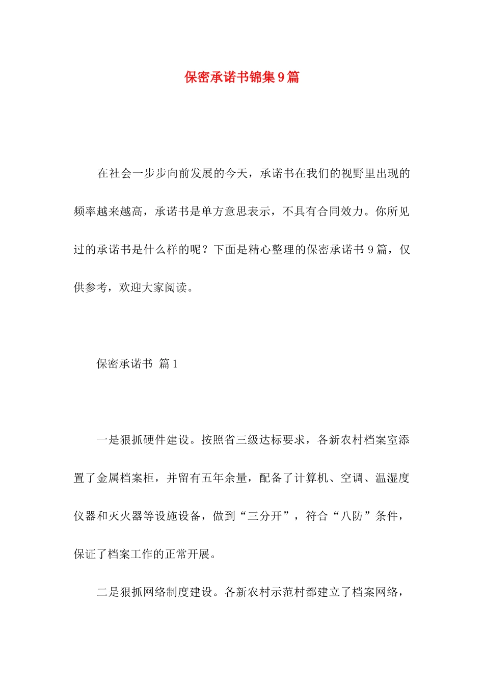 保密承诺书锦集9篇_第1页