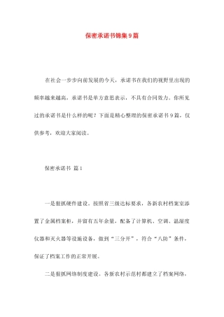 保密承诺书锦集9篇