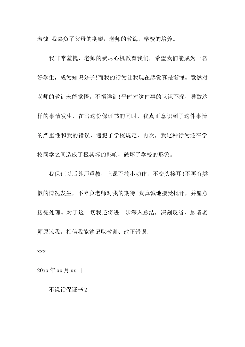 不说话保证书 (2)_第2页