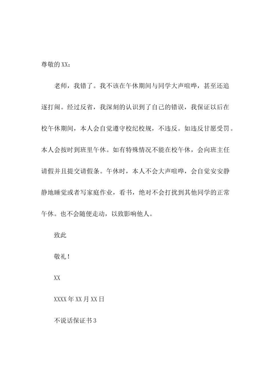 不说话保证书 (2)_第3页