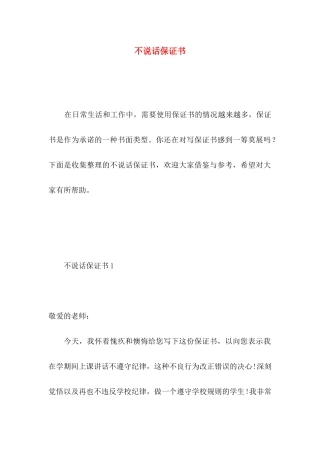 不说话保证书 (2)