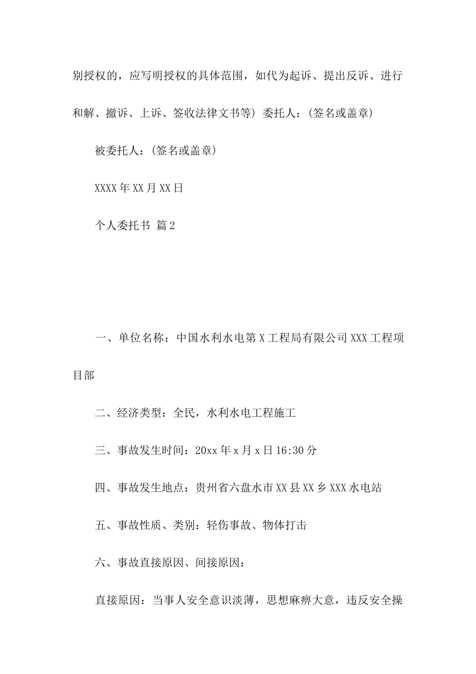 个人委托书范文汇编7篇_第2页
