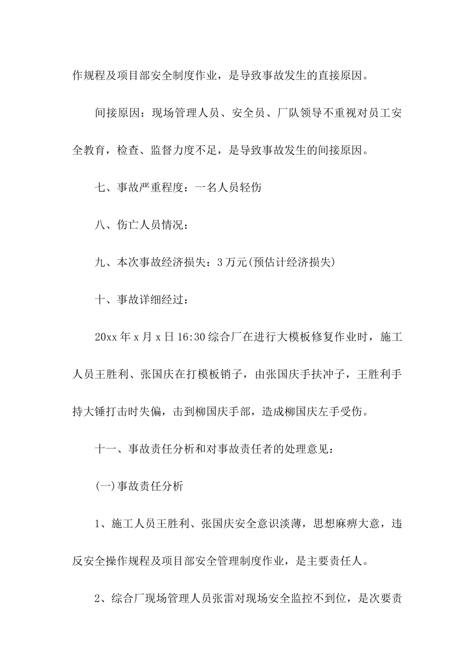 个人委托书范文汇编7篇_第3页