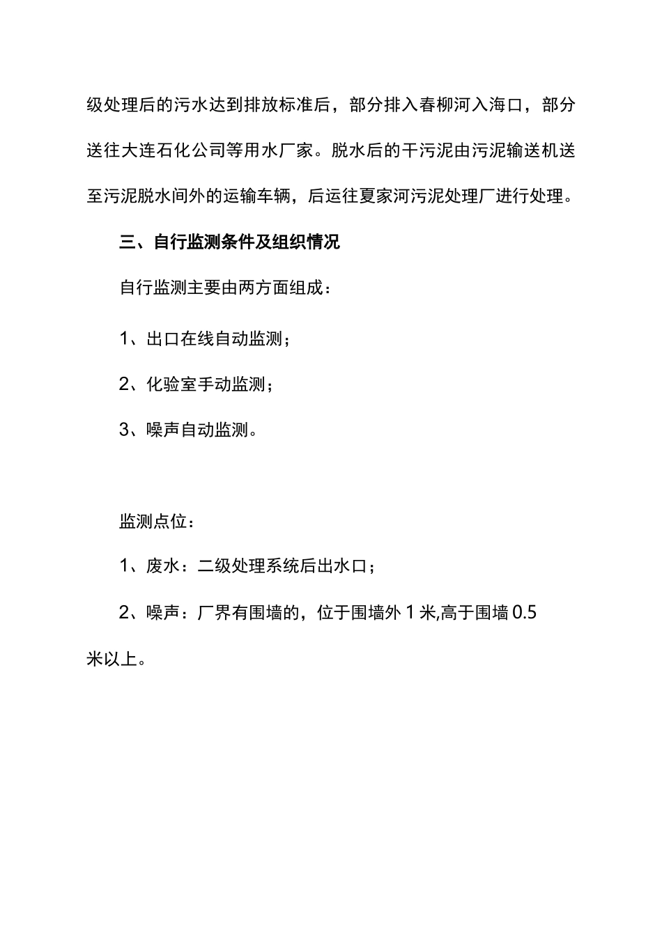 自行监测方案_第2页