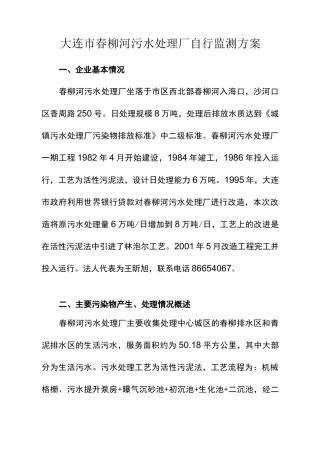 自行监测方案
