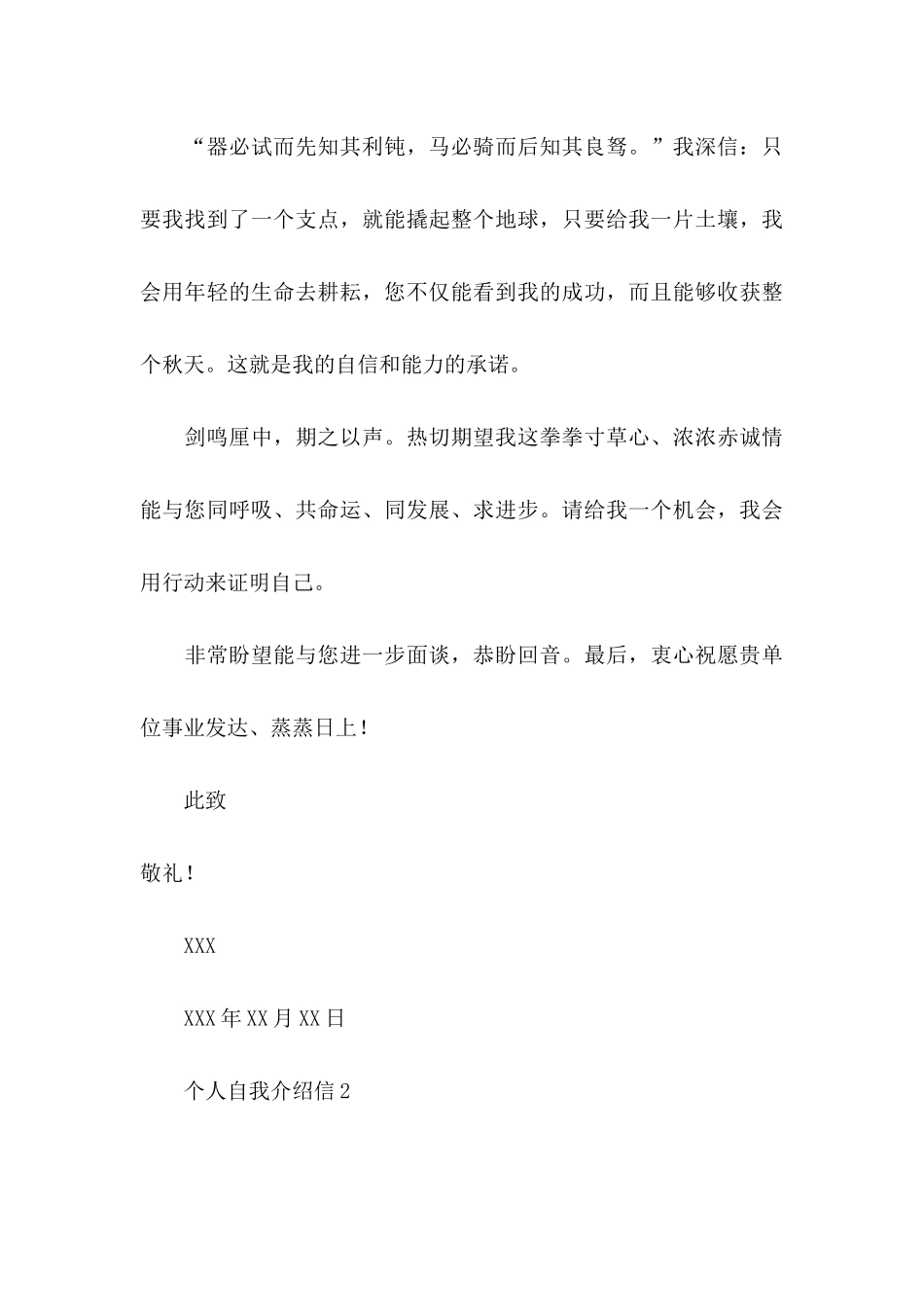 个人自我介绍信 (2)_第3页