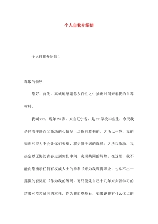 个人自我介绍信 (2)