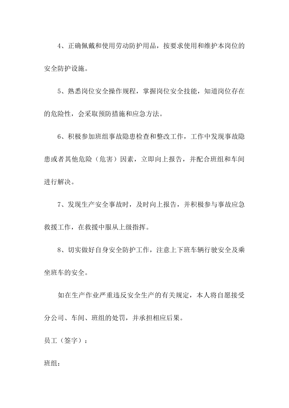 个人安全承诺书锦集十篇_第2页