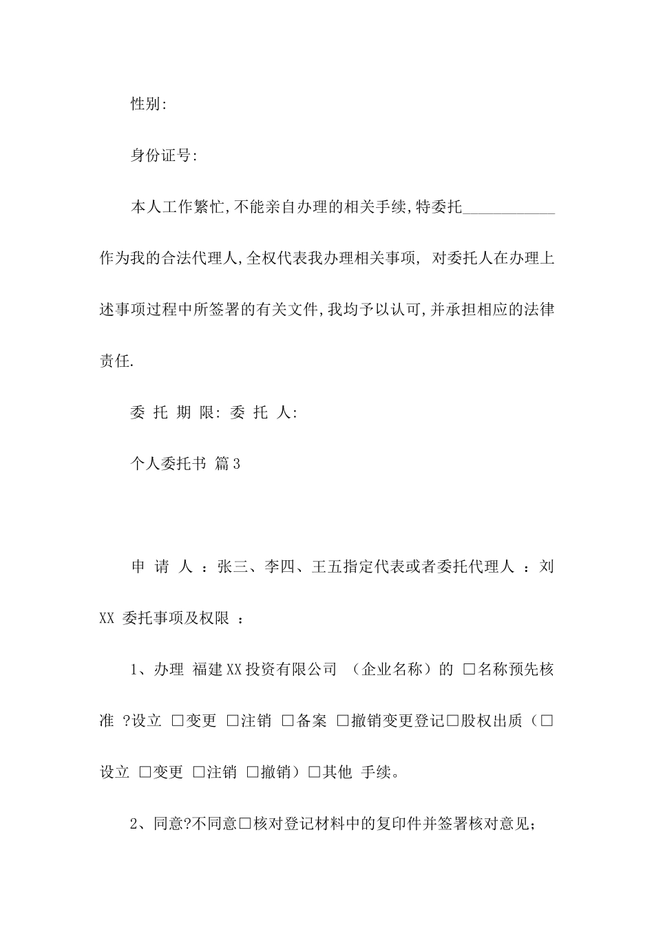 个人委托书范文汇编8篇_第3页