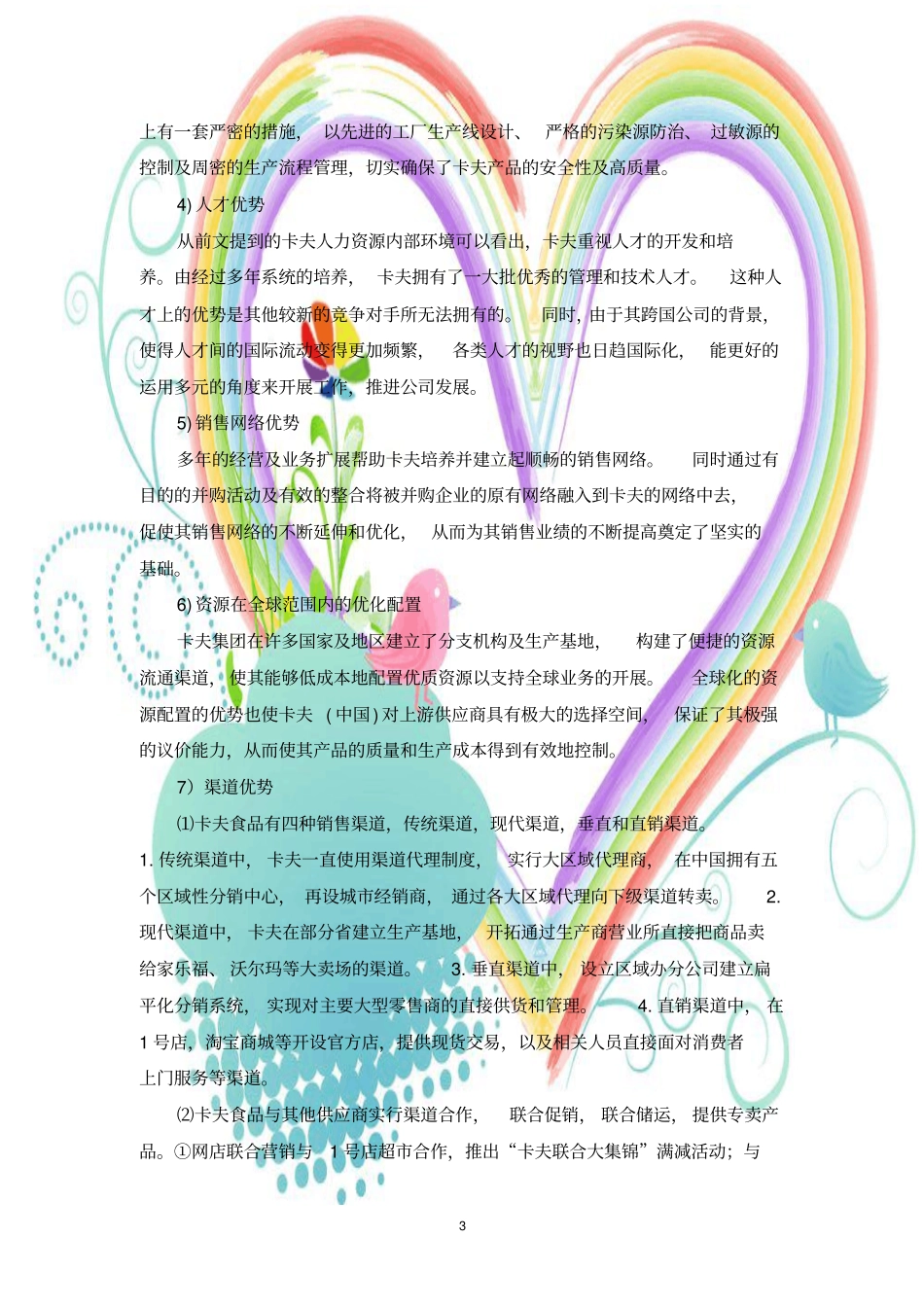 XX新产品营销策划书_第3页