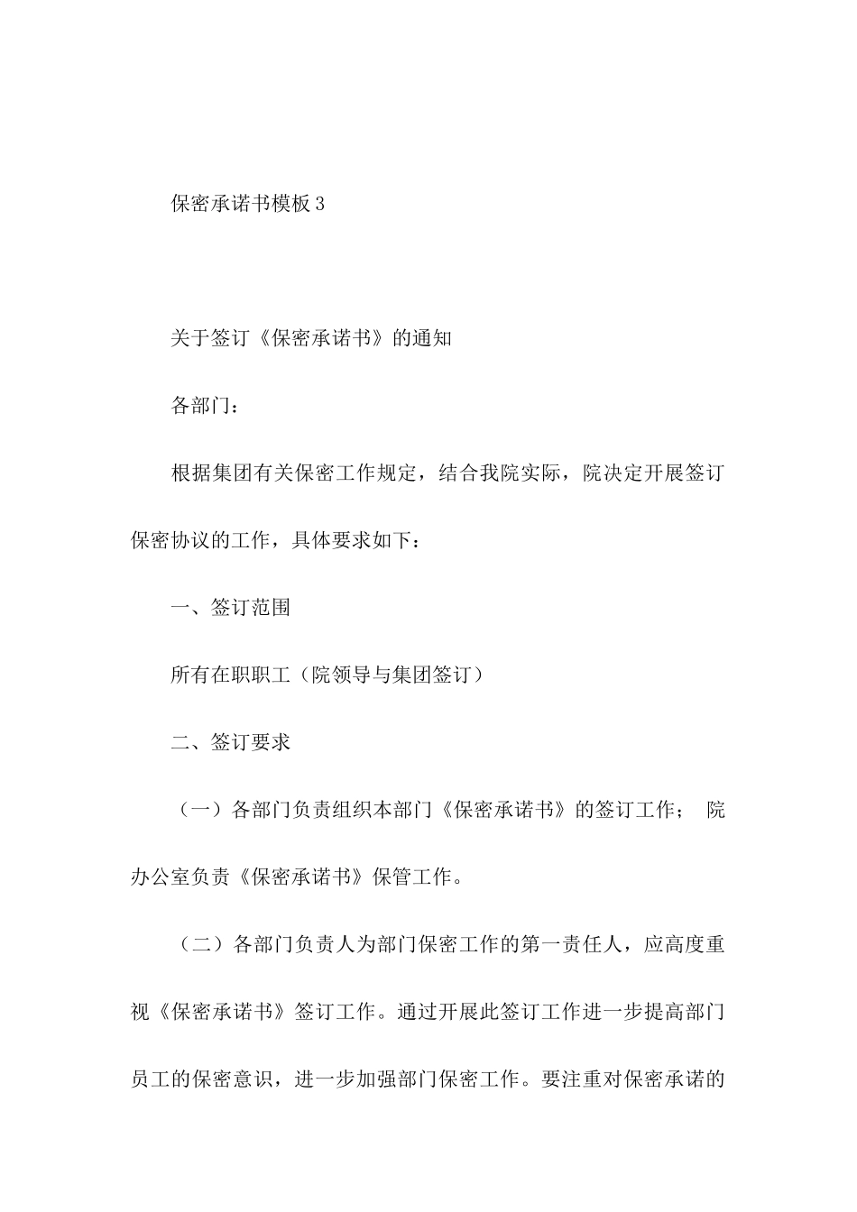 保密承诺书模板_第3页