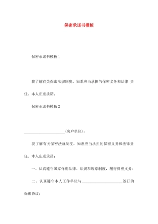 保密承诺书模板