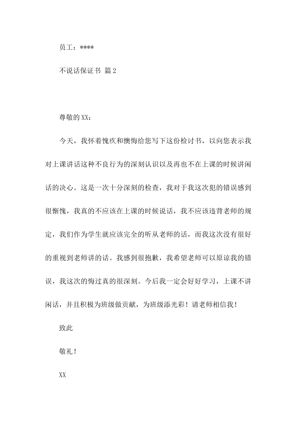 不说话保证书八篇_第2页