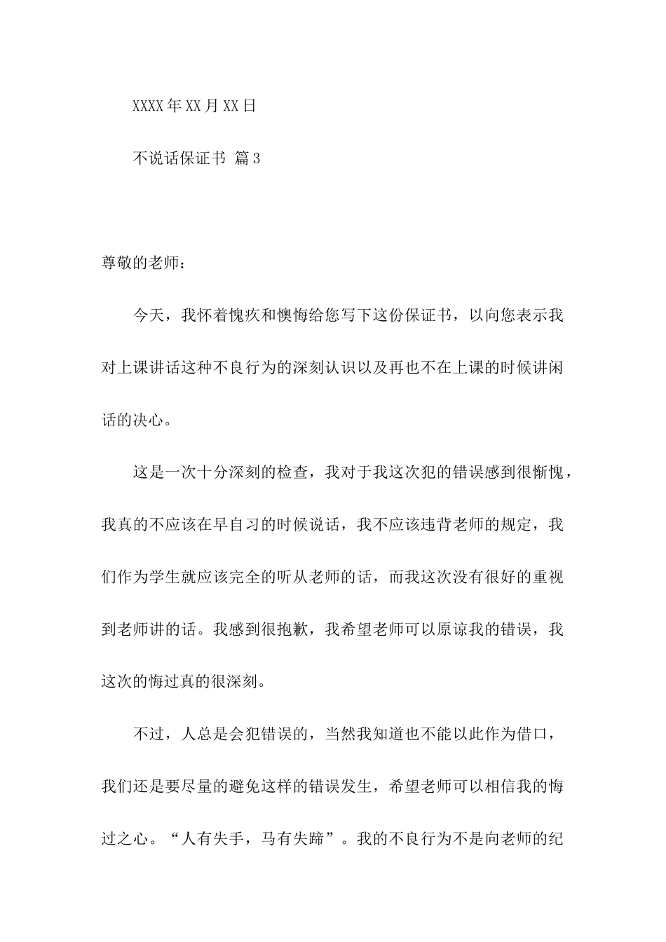 不说话保证书八篇_第3页