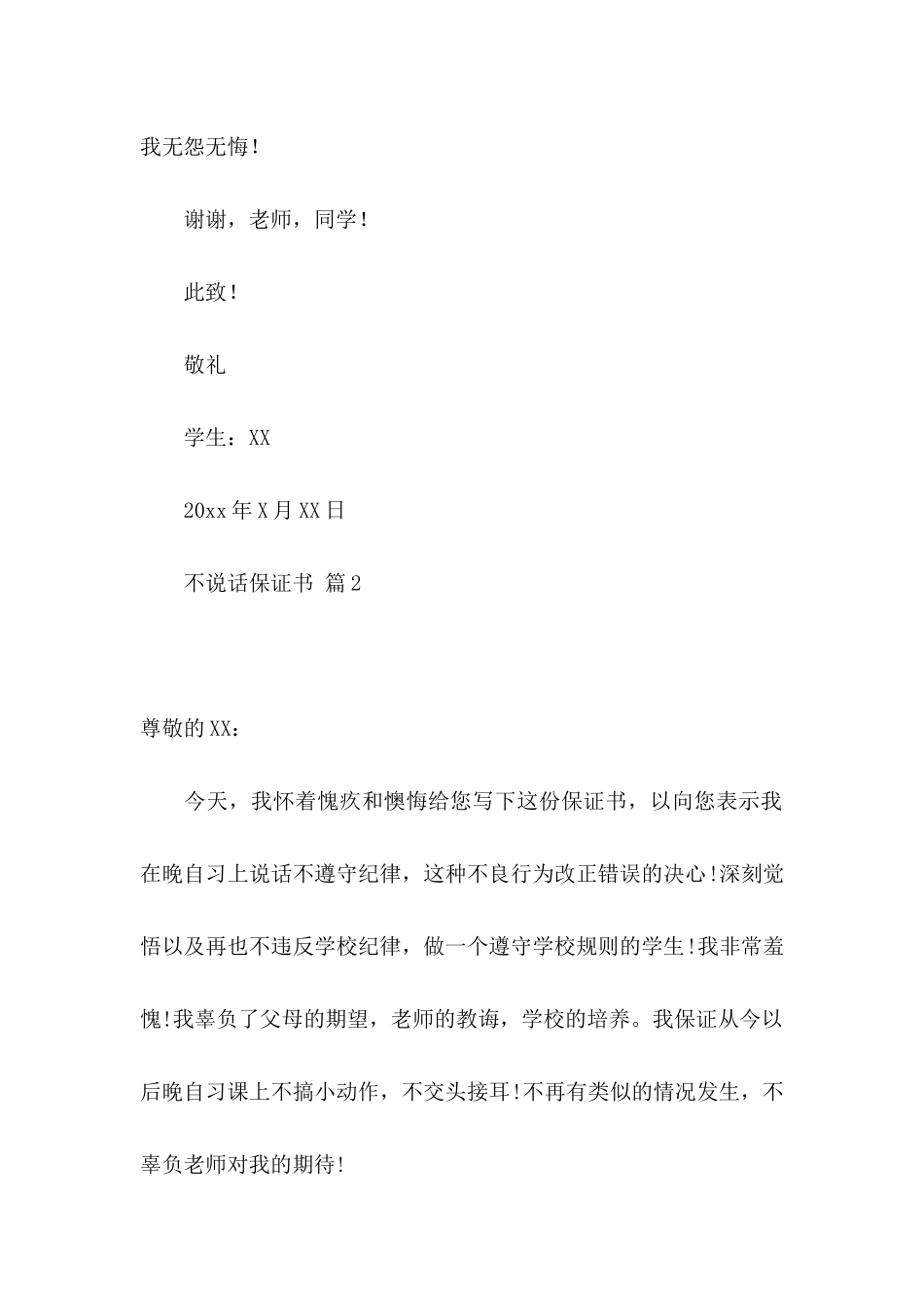 不说话保证书范文6篇_第2页