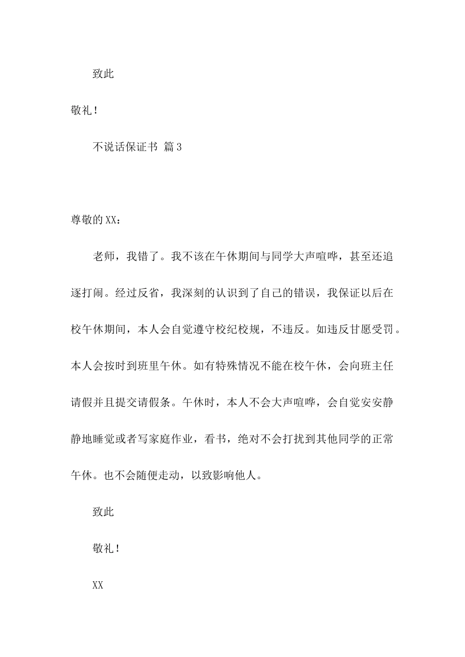 不说话保证书范文6篇_第3页