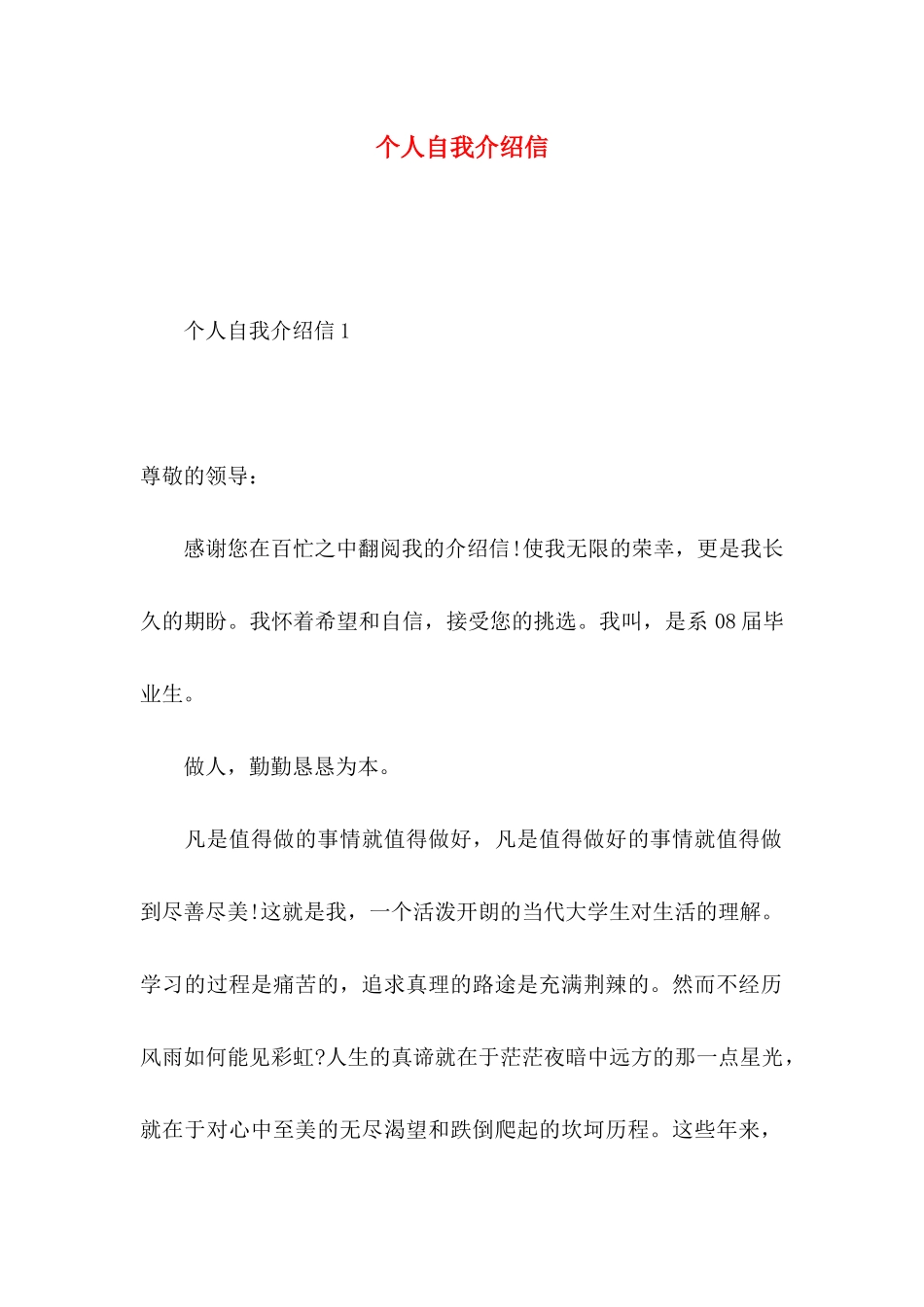个人自我介绍信_第1页