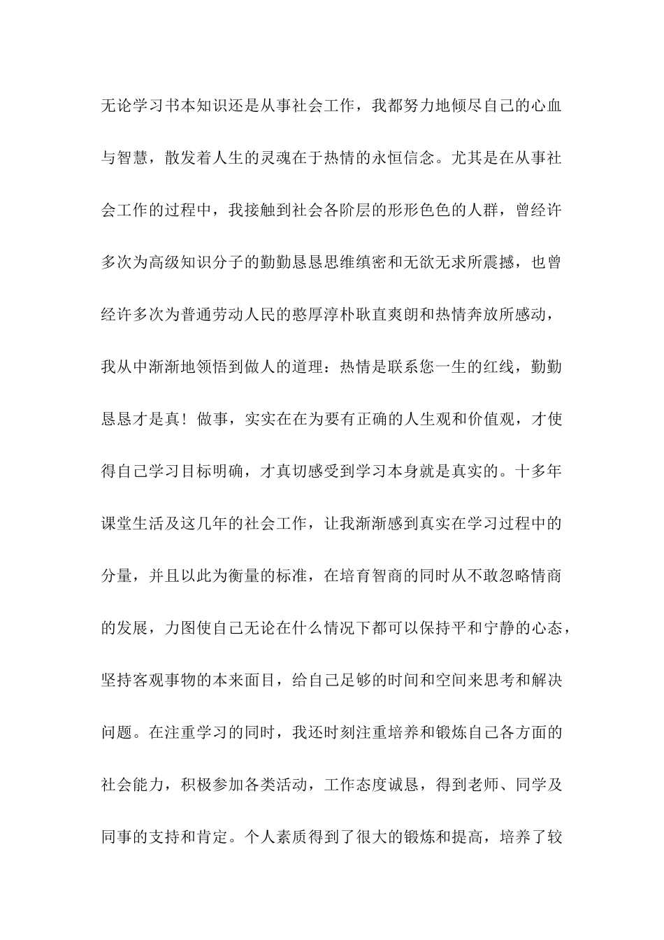 个人自我介绍信_第2页