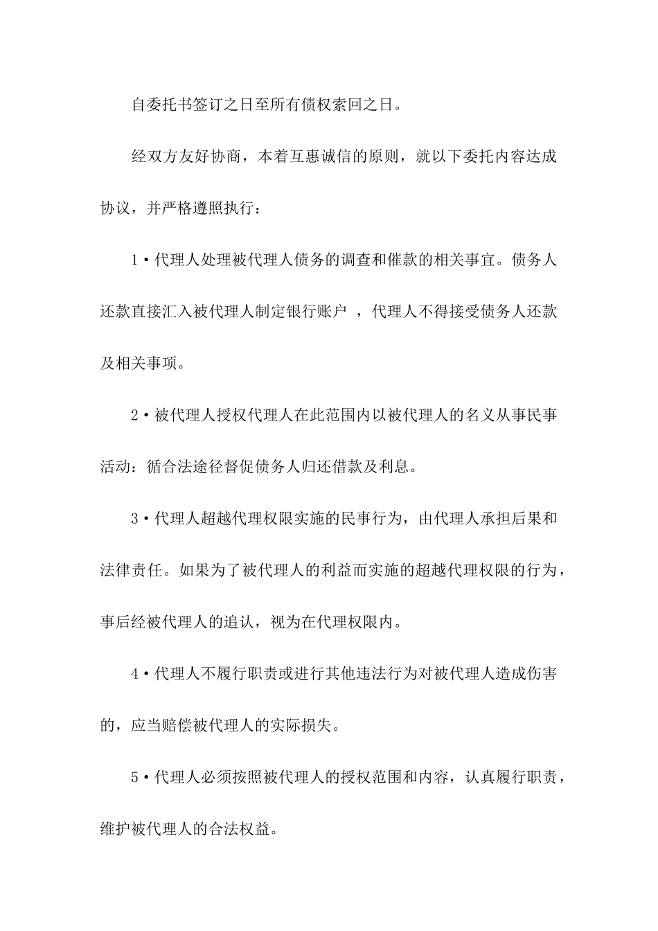 个人委托书范文汇编八篇_第2页