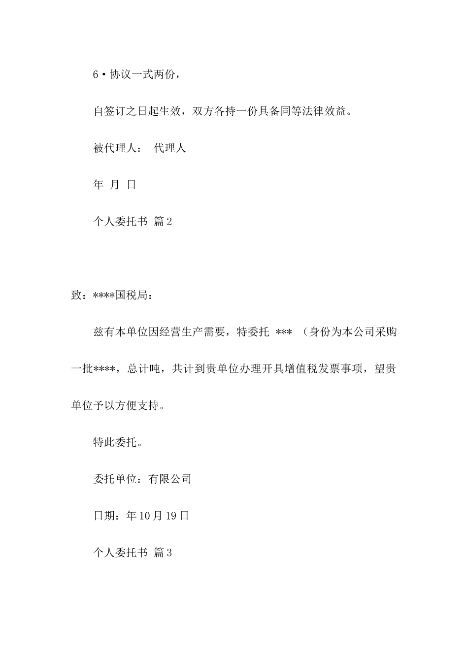 个人委托书范文汇编八篇_第3页