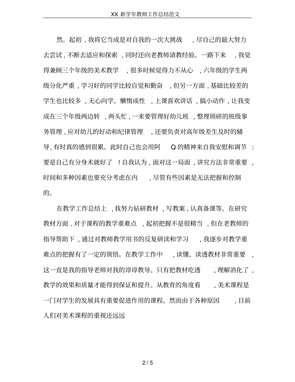 XX新学年教师工作总结范文_第2页