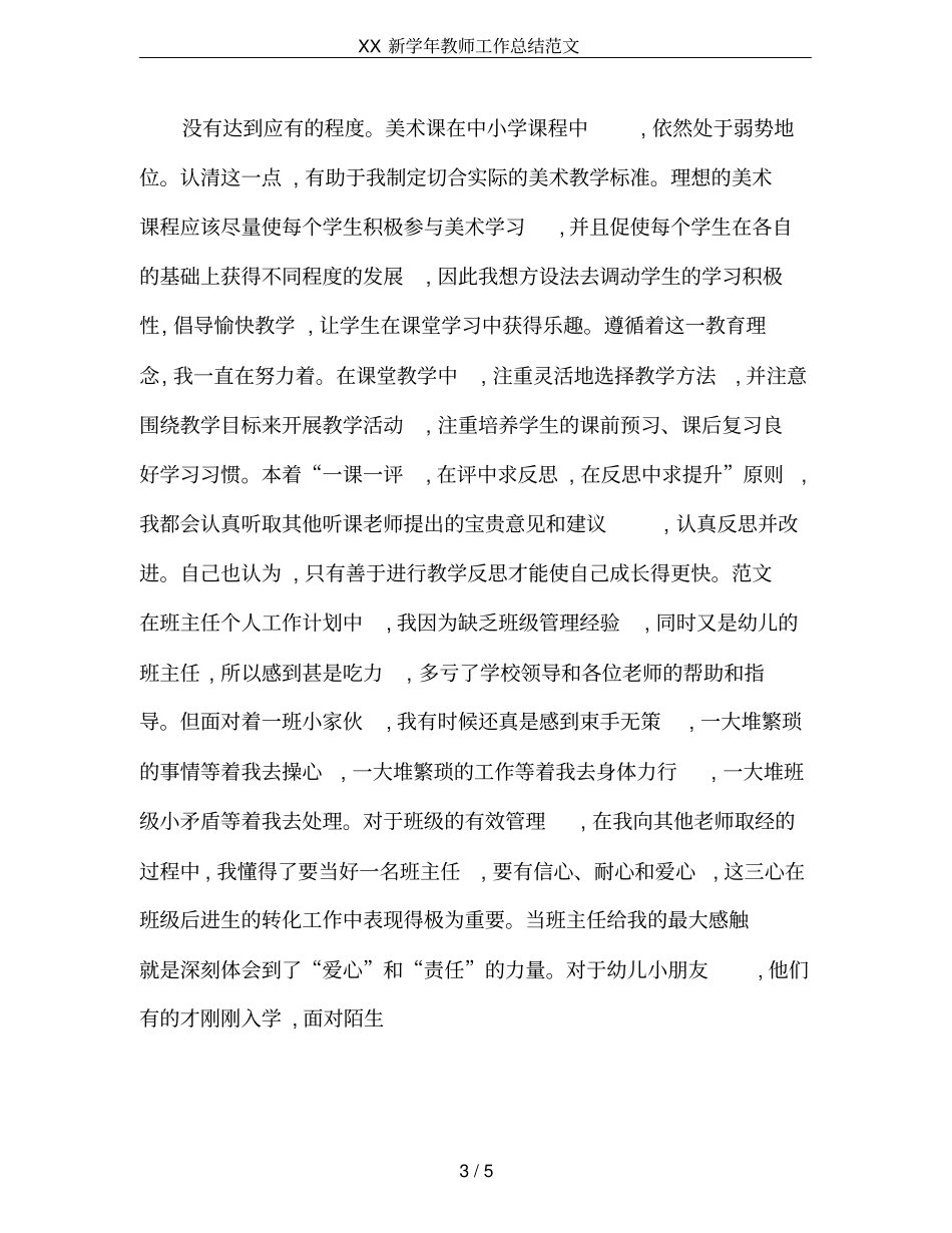 XX新学年教师工作总结范文_第3页