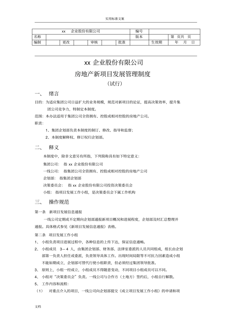 xx新项目可研报告材料模版_第1页