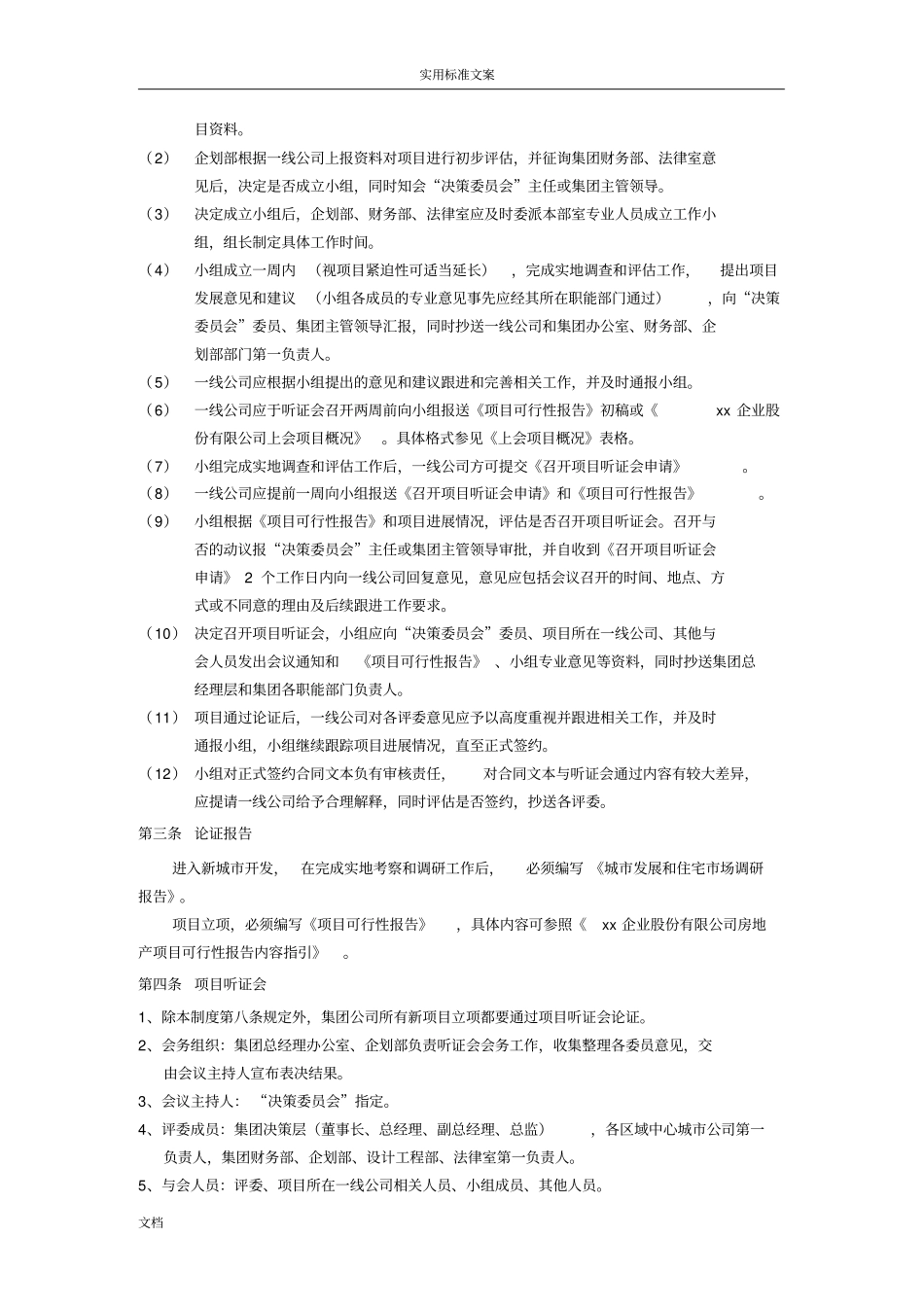 xx新项目可研报告材料模版_第2页