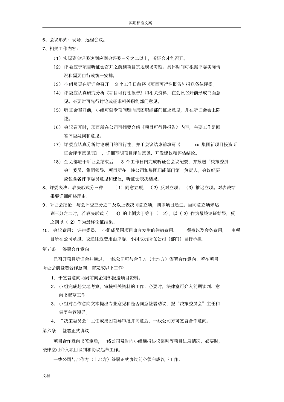 xx新项目可研报告材料模版_第3页
