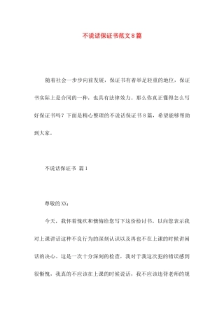 不说话保证书范文8篇
