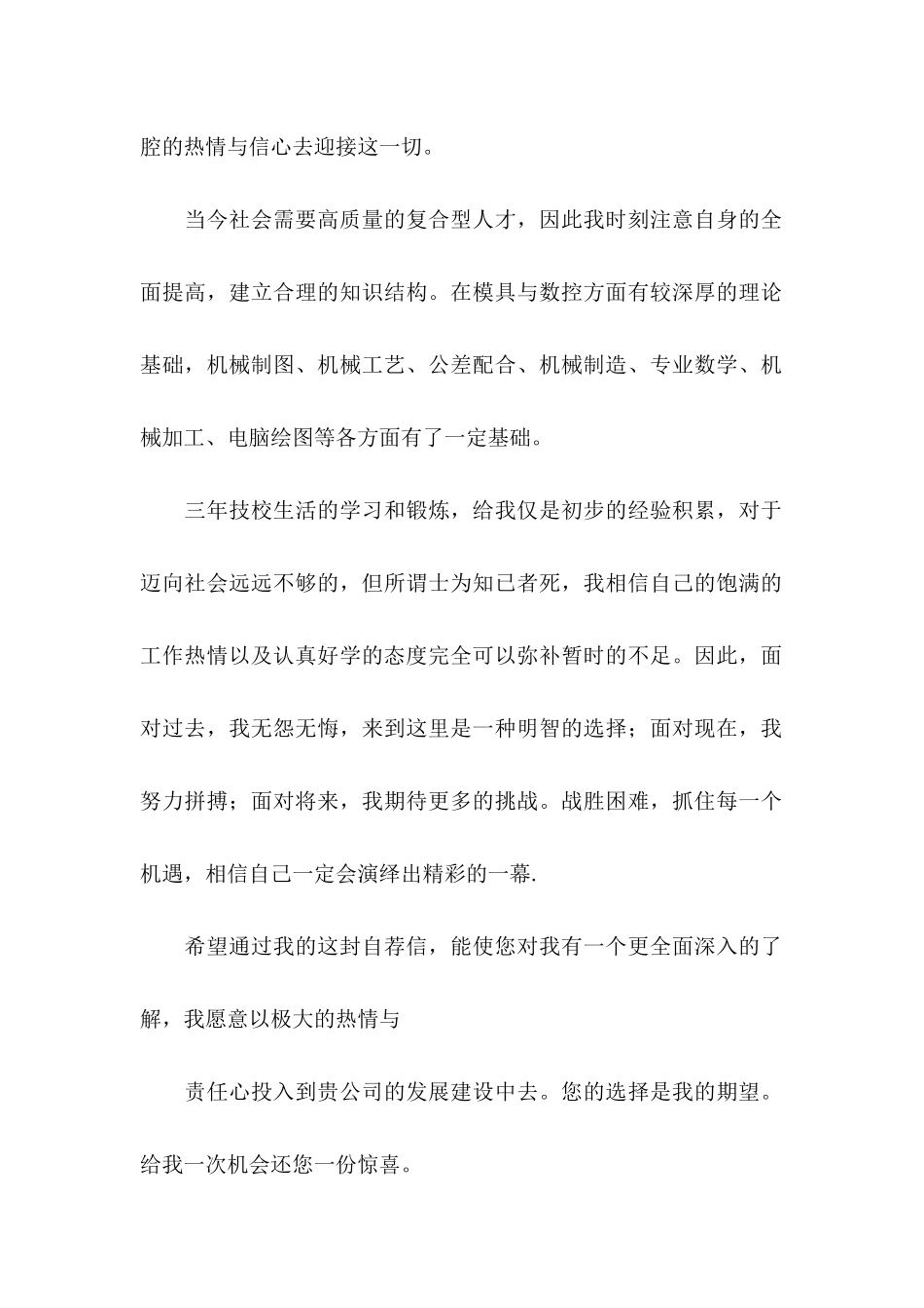 个人自我介绍信范文5篇_第2页