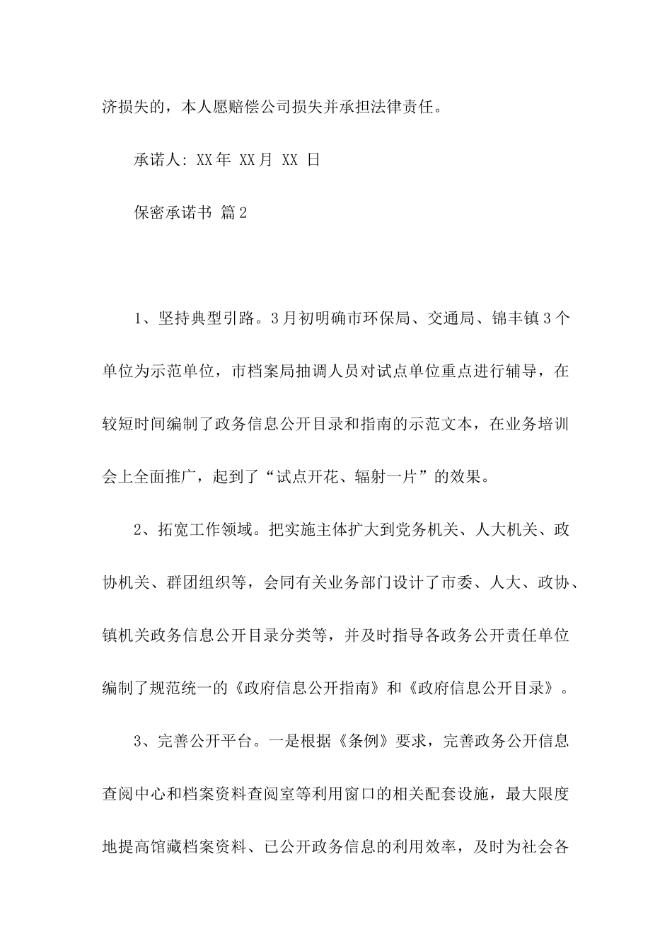 保密承诺书模板8篇_第3页